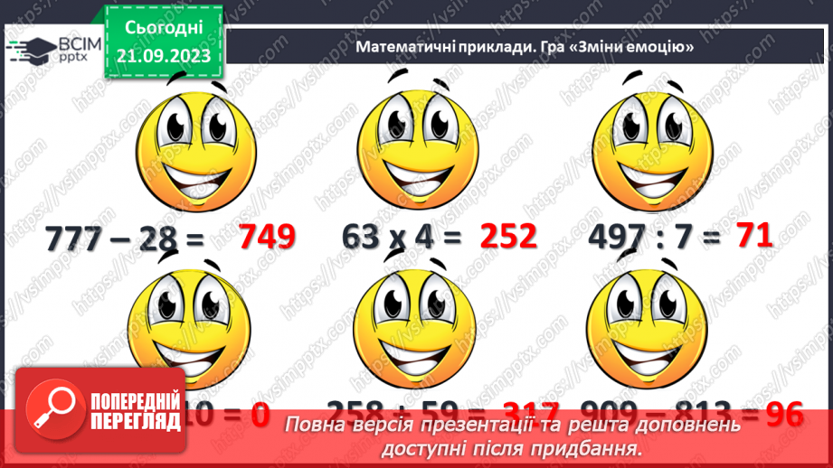 №023-24 - Розв’язування вправ на побудову та вимірювання кутів. Самостійна робота №3.4