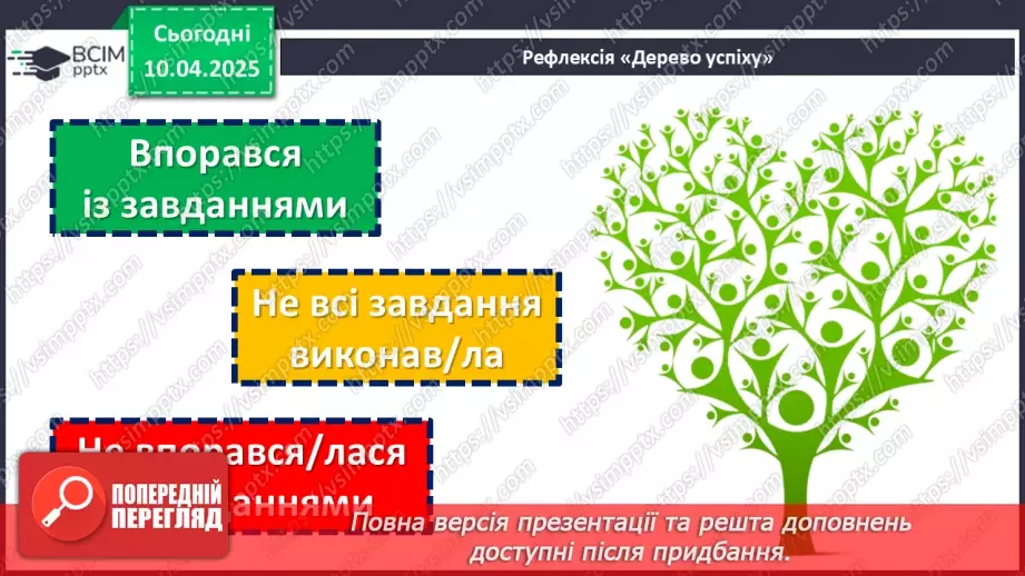 №088 - Написання прийменників24