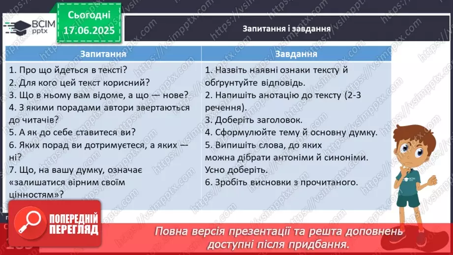 №0004 - Текст. Повторення вивченого в 1-4 класах13 №0004 - Текст. Повторення вивченого в 1-4 класах13