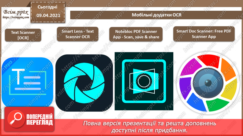 №014 - OCR-технології  для розпізнавання паперових документів10