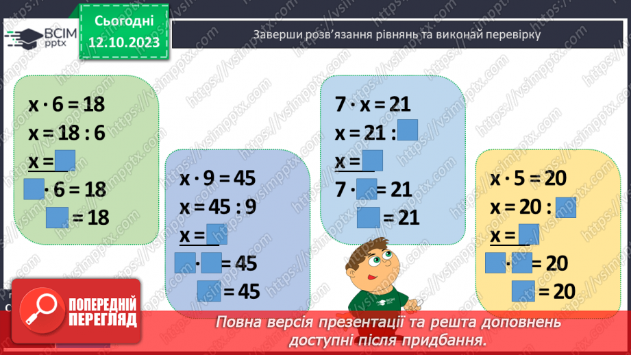 №036 - Закріплення вивченого протягом тижня8
