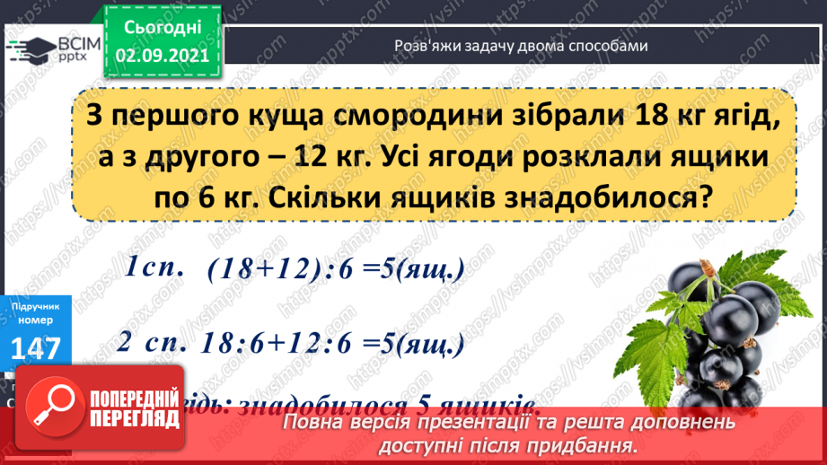 №015 - Дослідження способів ділення   суми  кількох доданків на число. Ознайомлення з письмовим діленням трицифрових чисел на одноцифрове.10 №015 - Дослідження способів ділення   суми  кількох доданків на число. Ознайомлення з письмовим діленням трицифрових чисел на одноцифрове.10
