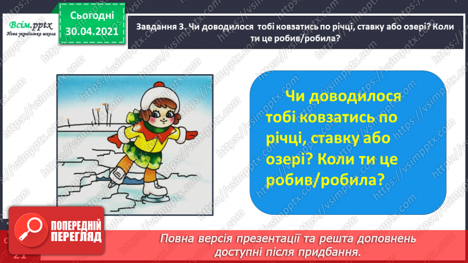 №038 - Розвиток зв’язного мовлення. Написання переказу тексту за колективно складеним планом.15