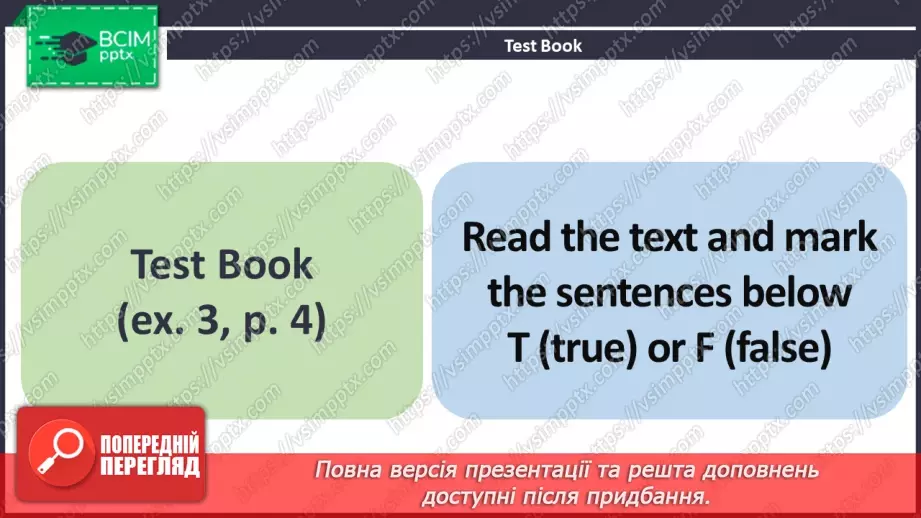 №016 - ГР1,2,3,4  Узагальнюючий урок з теми «У школі та поза нею».7 №016 - ГР1,2,3,4  Узагальнюючий урок з теми «У школі та поза нею».7