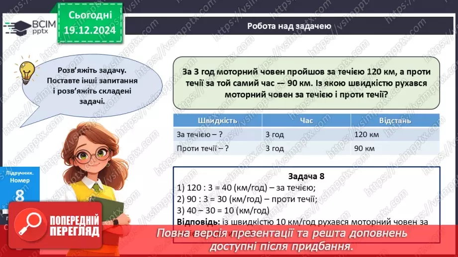 №065 - Закони множення і властивості ділення32 №065 - Закони множення і властивості ділення32