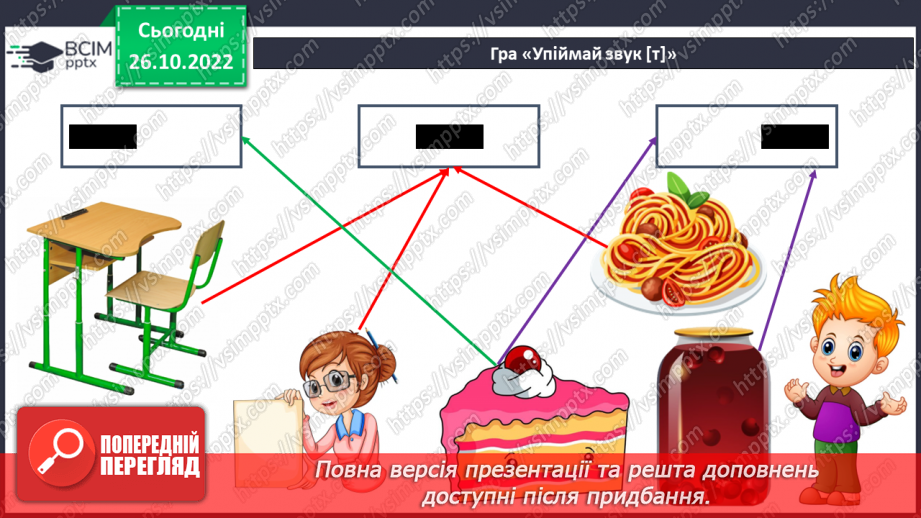 №085 - Читання. Закріплення букви т, Т, її звукового значення, уміння читати вивчені букви в словах, реченнях і текстах13