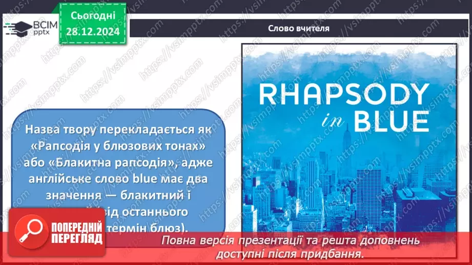 №018 - Джаз і класична музика5 №018 - Джаз і класична музика5