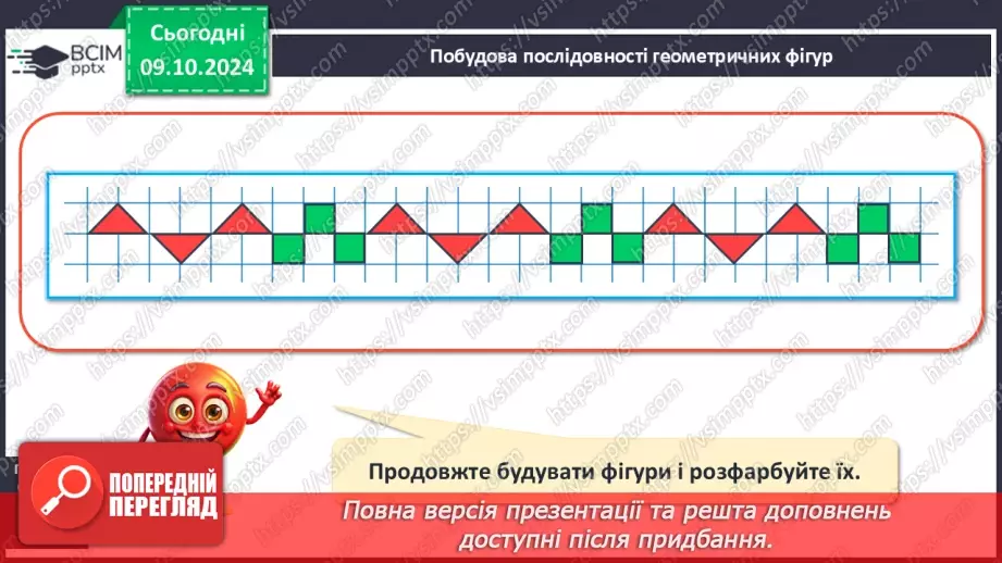 №030 - Числові нерівності. Читання числових нерівностей. Складання виразів за малюнками.21