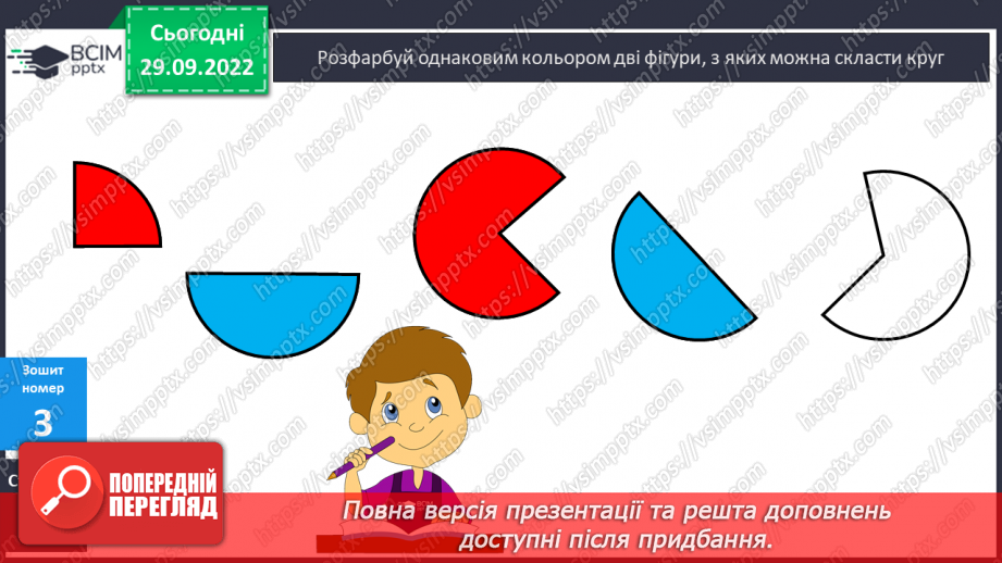 №034-35 - Перевір себе. Повторення, узагальнення навчального матеріалу22 №034-35 - Перевір себе. Повторення, узагальнення навчального матеріалу22