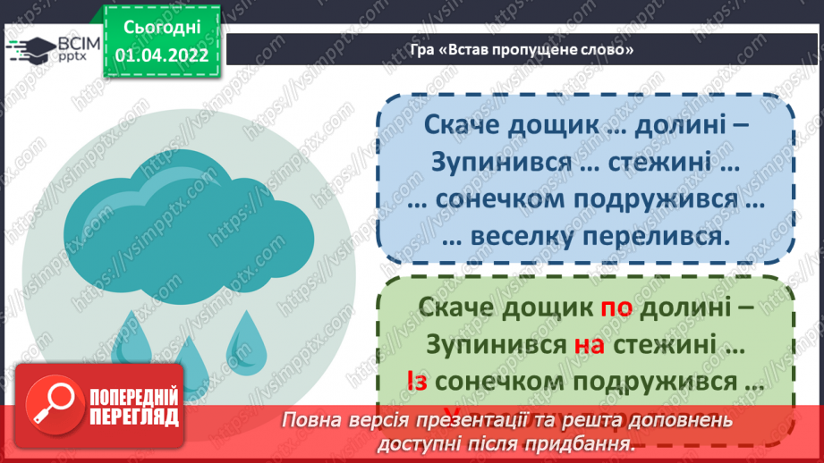 №102 - Аналіз контрольної роботи. Текст. Ознаки тексту3