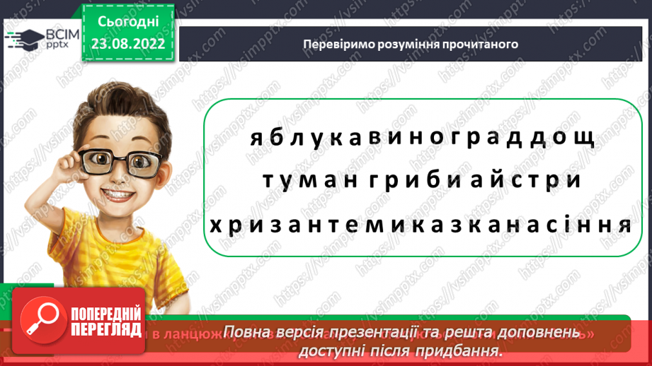 №006 - Людмила Федорова «Осінні пахощі». Складання продовження оповідання. Порівняння творів16