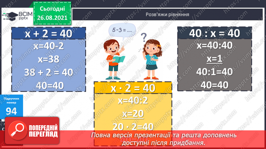 №008 - Повторення знаходження частини числа. Розв’язування задач з частинами.12