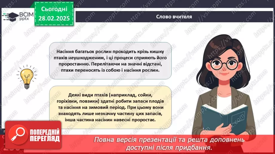 №66 - Безкільові птахи. Роль птахів у природі та житті людини.9