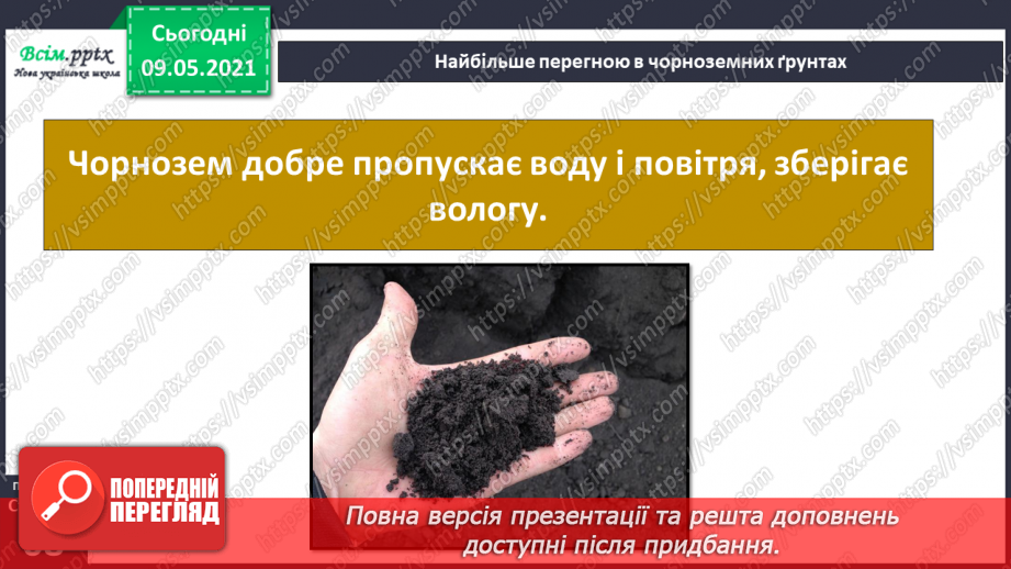 №043 - Чим ґрунт відрізняється від гірської породи?14 №043 - Чим ґрунт відрізняється від гірської породи?14