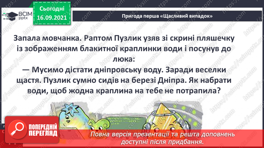 №014 - Вступ до теми. Г. Остапенко «Щасливий випадок»15 №014 - Вступ до теми. Г. Остапенко «Щасливий випадок»15