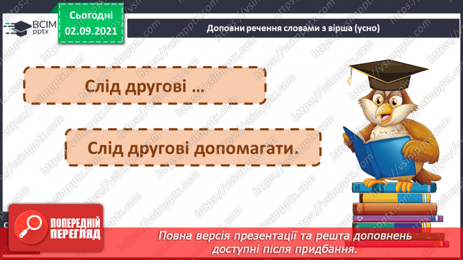 №009 - РЗМ. Створюю SMS-повідомлення друзям і близьким про події, які сталися зі мною.6