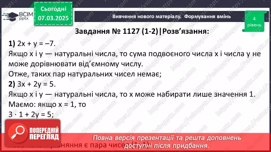 №077 - Розв’язування типових вправ і задач. _24