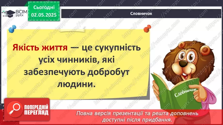 №33 - Особистий добробут.7 №33 - Особистий добробут.7