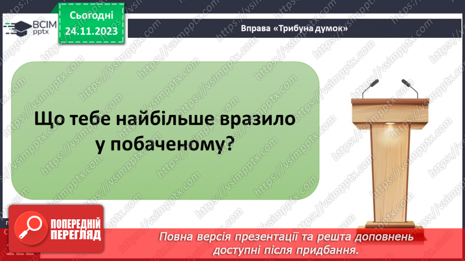 №27 - Що відомо про сусідів у сонячній системі.8