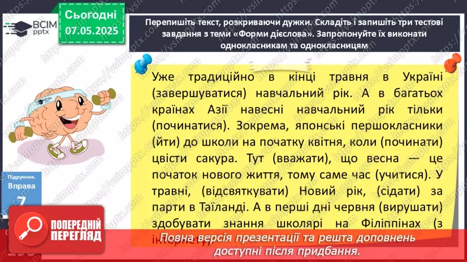 №101 - Розряди прислівників за значенням3