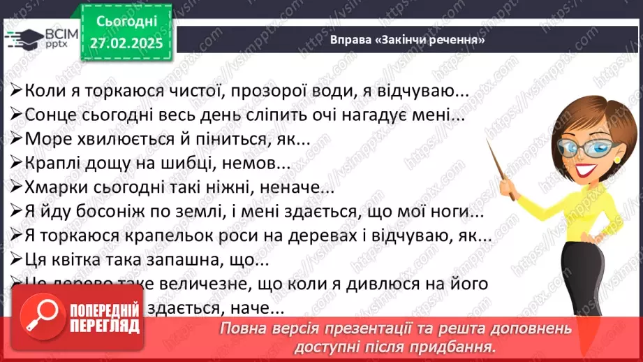 №099 - Типи текстів. Навчаюся розрізняти текст-розповідь.8 №099 - Типи текстів. Навчаюся розрізняти текст-розповідь.8
