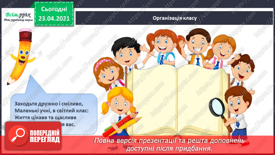 №056 - Закріплення звукового значення букви «ха». Головна думка тексту. Встановлення послідовності подій.1