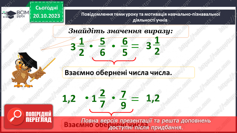 №041 - Взаємно обернені числа.6