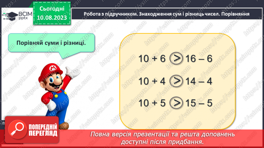 №114 - Знаходження сум і різниць чисел. Порівняння виразів.13