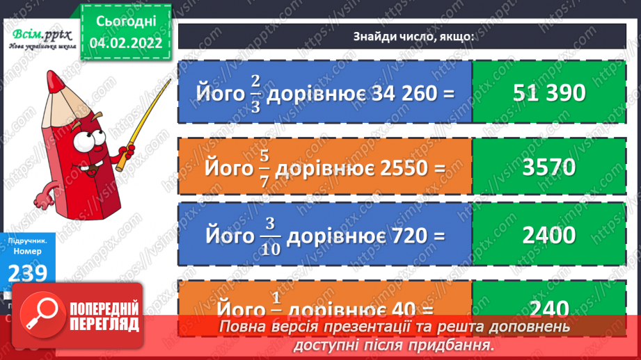 №107 - Знаходження дробу від числа і числа за його дробом. Самостійна робота.16