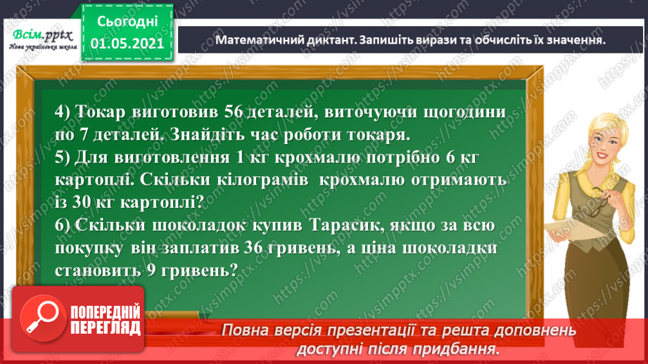 №077 - Досліджуємо задачі на знаходження суми двох добутків6