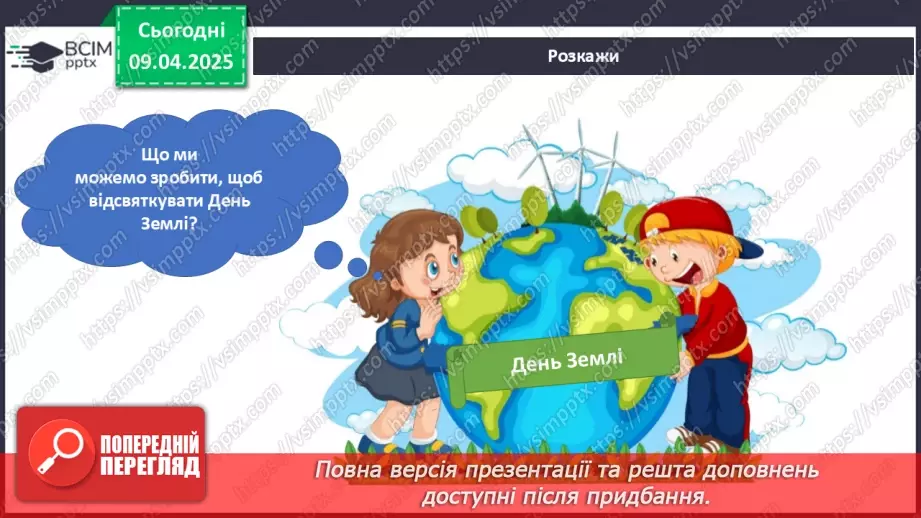 №090 - Як зменшити кількість сміття. День Землі.20 №090 - Як зменшити кількість сміття. День Землі.20