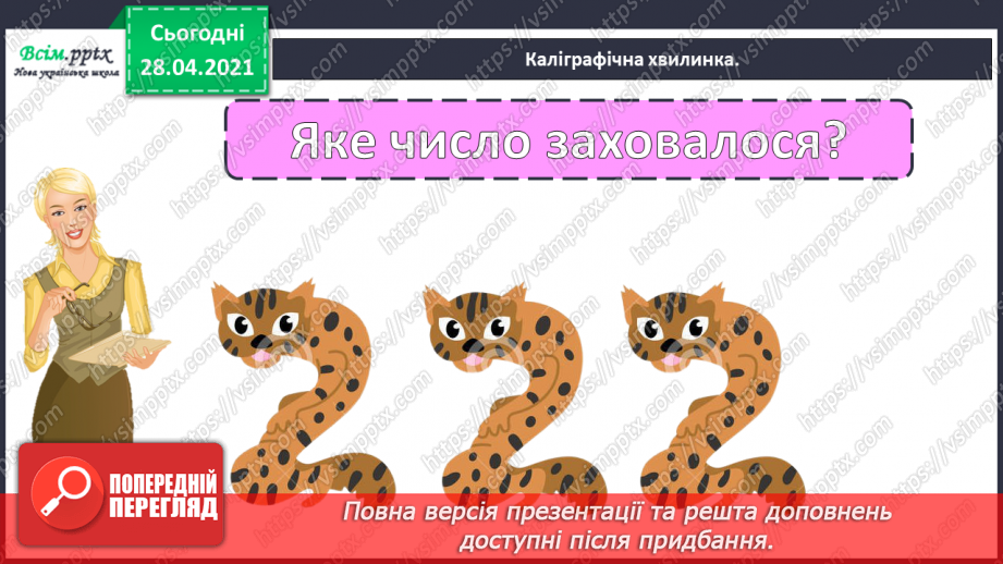 №111 - Дії з іменованими числами. Обчислення значень виразів зі змінною. Робота з геометричним матеріалом. Розв’язування задач.9