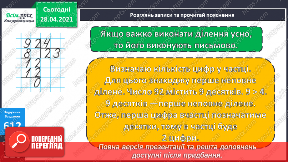 №145 - Повторення вивчених випадків ділення. Письмове ділення чисел виду 92 : 4. Розв’язування рівнянь і задач.15