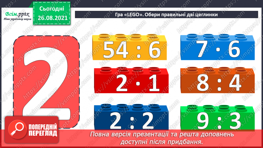 №006 - Знаходження значень числових та буквених виразів. Творча робота над задачею. Виготовлення макета фігури.4