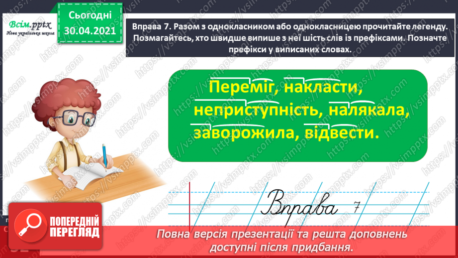 №036 - Визначаю префікс у словах. Написання розповіді за поданими запитаннями на основі прочитаного тексту24