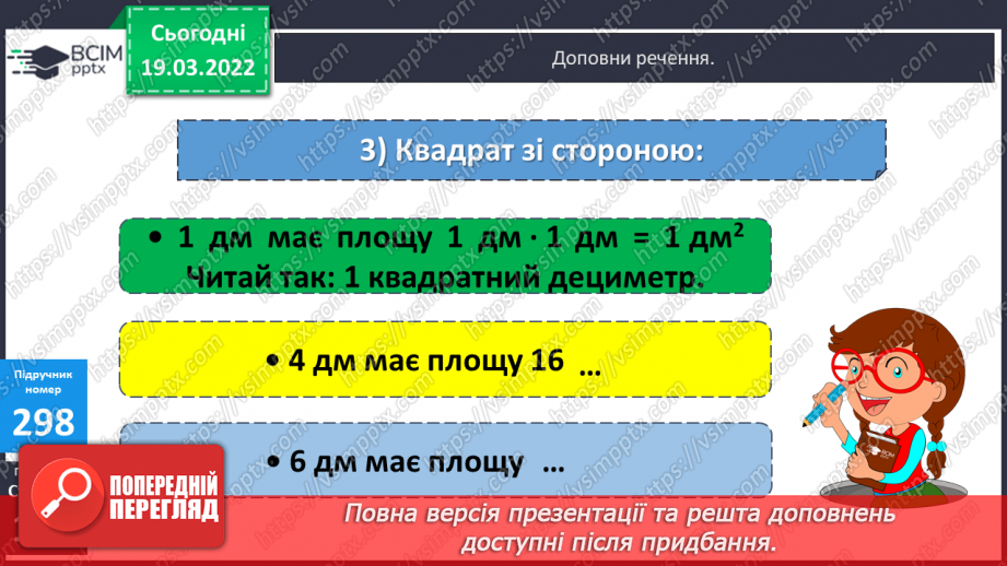 №127 - Інші одиниці площі: квадратний міліметр, квадратний дециметр, квадратний метр, квадратний кілометр. Співвідношення між ними8 №127 - Інші одиниці площі: квадратний міліметр, квадратний дециметр, квадратний метр, квадратний кілометр. Співвідношення між ними8
