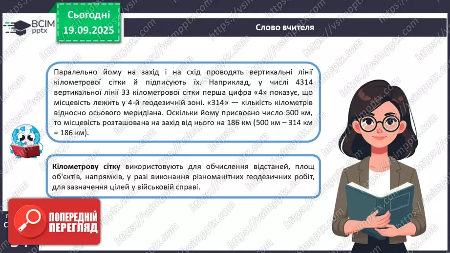 №09 - Визначаємо прямокутні координати точок.8 №09 - Визначаємо прямокутні координати точок.8
