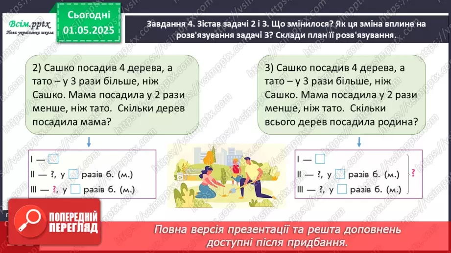 №132 - Розв’язуємо складені задачі21 №132 - Розв’язуємо складені задачі21