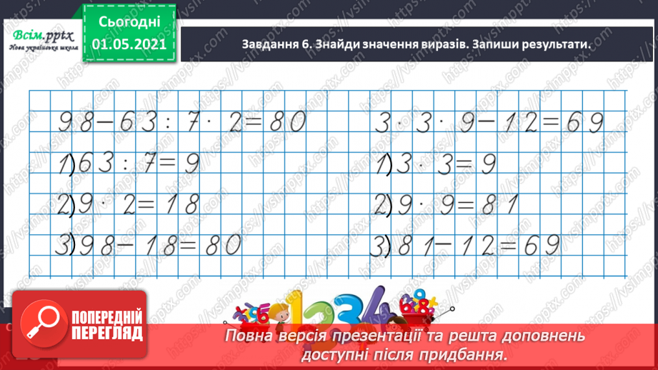 №047 - Одержуємо частину цілого23 №047 - Одержуємо частину цілого23