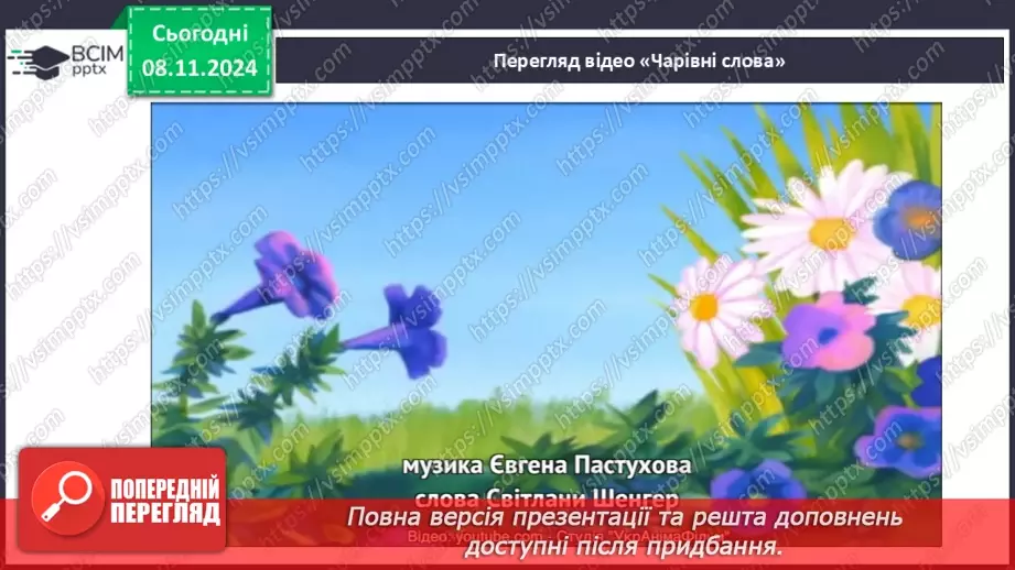 №13 - Ввічливість починається з тебе.28 №13 - Ввічливість починається з тебе.28
