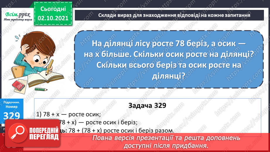 №032 - Класи багатоцифрових чисел. Розв’язування задач з буквеними даними24