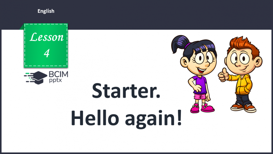 №004 - Starter. Hello again!0