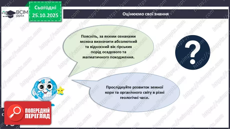 №20 - Геологічна історія Землі.34 №20 - Геологічна історія Землі.34