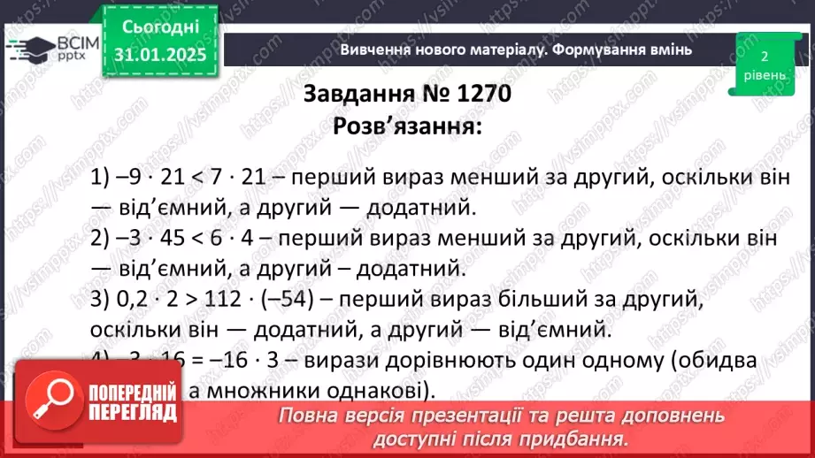 №105 - Множення раціональних чисел.20