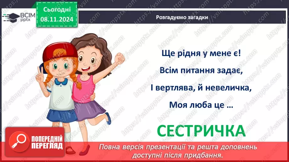 №18 - Дитина має рости у щасливій родині.6 №18 - Дитина має рости у щасливій родині.6