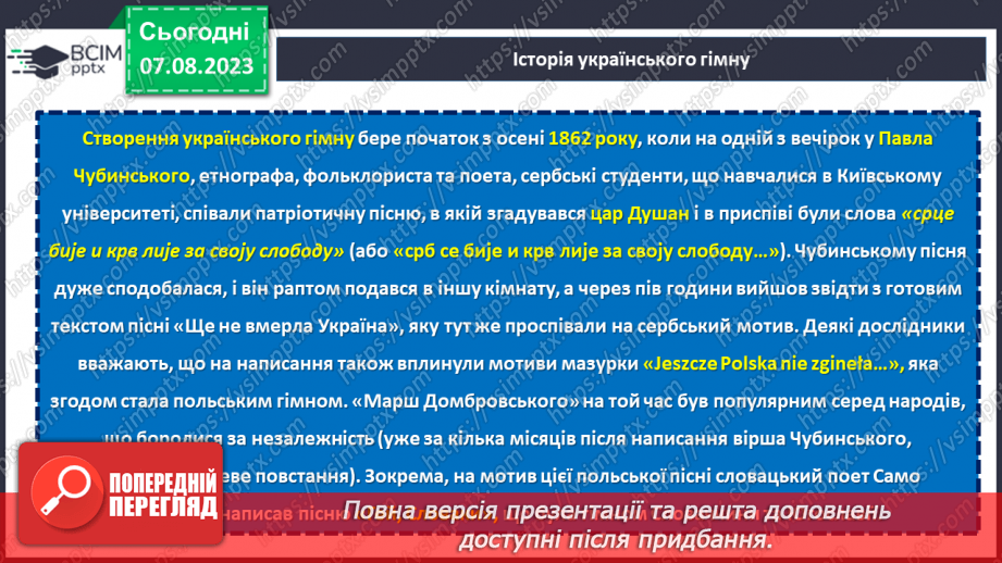 №03 - Символи Батьківщини: повага, відданість та національна гордість.20