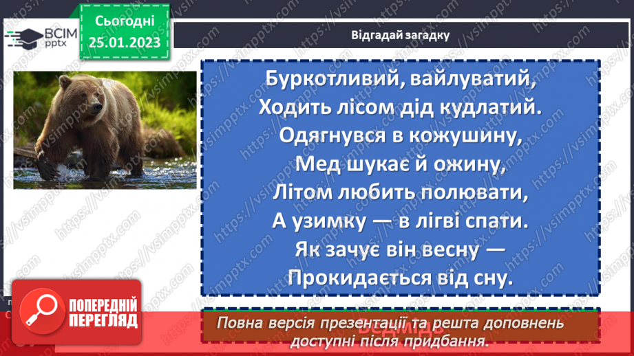 №074 - Мала крапля і скелю руйнує». Українська народна казка «Ведмідь і черв’як». Визначення головної думки твору14