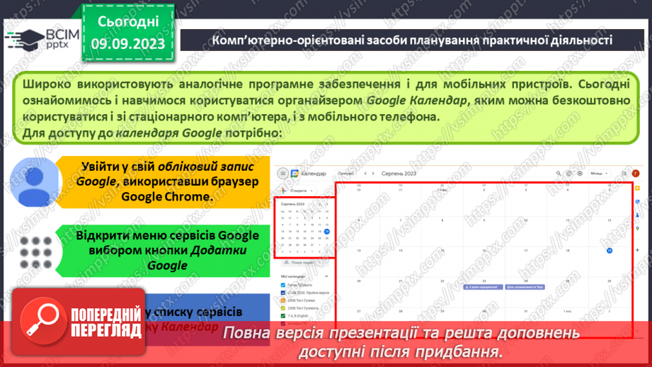 №05 - Комп’ютерно-орієнтовані засоби діяльності.22