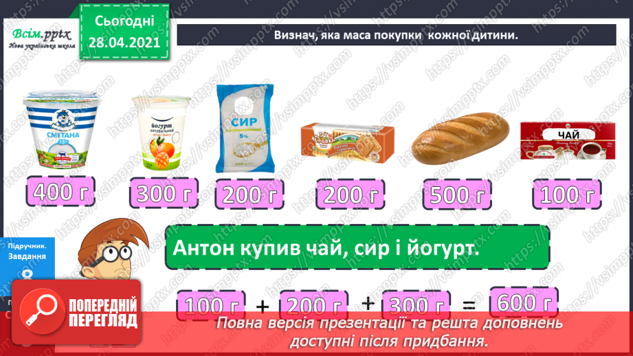 №081 - Усне додавання і віднімання. Розкладання числа на розрядні доданки. Розв’язування задач23