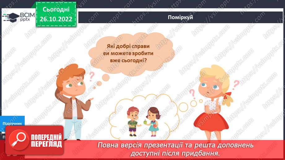 №033 - Кого називають добродіями. Доброчинний ярмарок.16 №033 - Кого називають добродіями. Доброчинний ярмарок.16